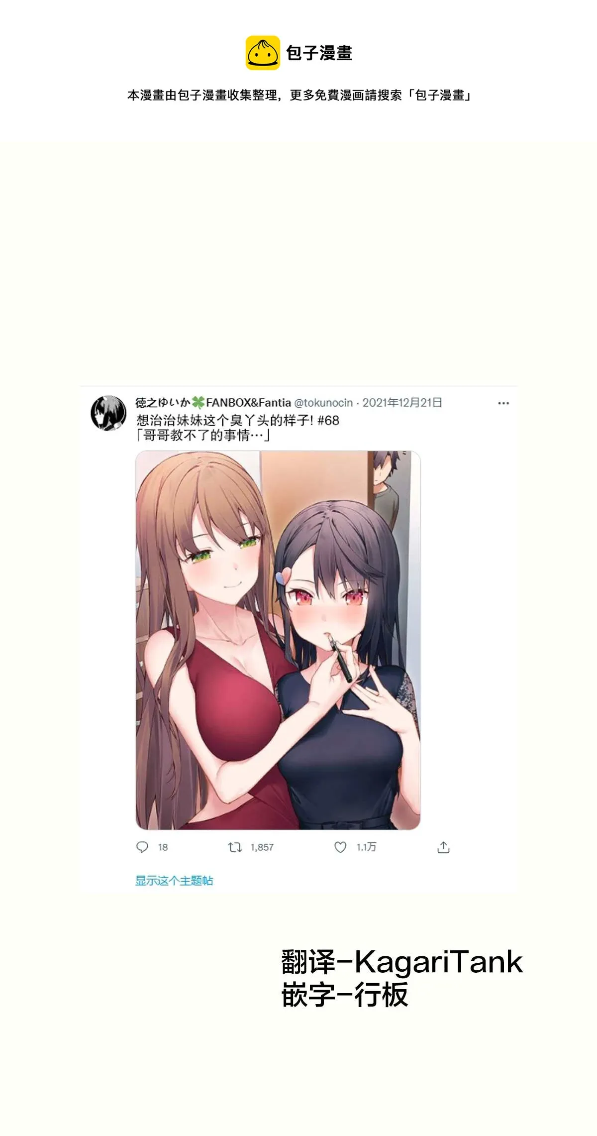 妹妹篇68 第1页