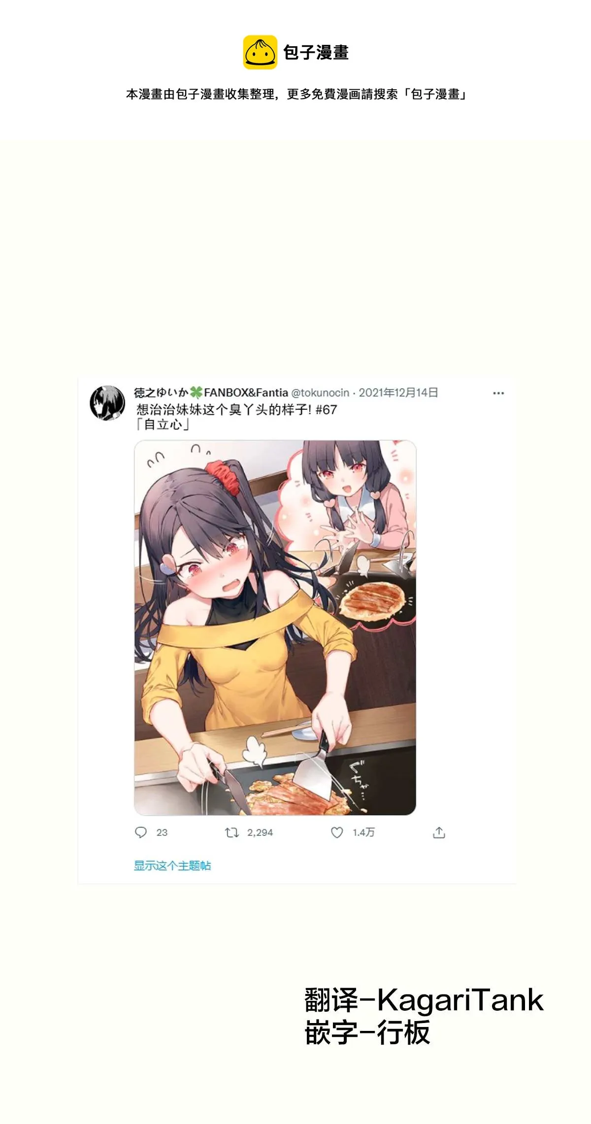 妹妹篇67 第1页