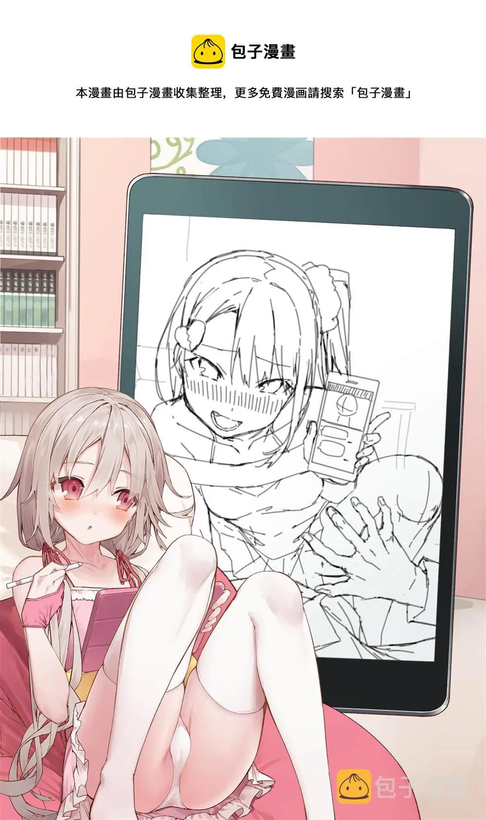 妄想少女篇10 第10页