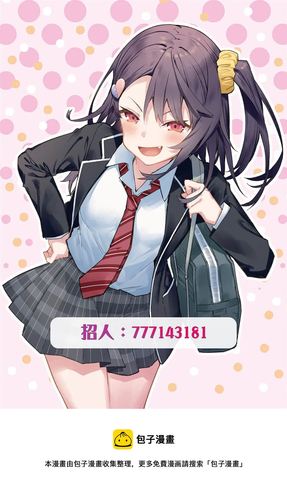妄想少女篇10 第18页