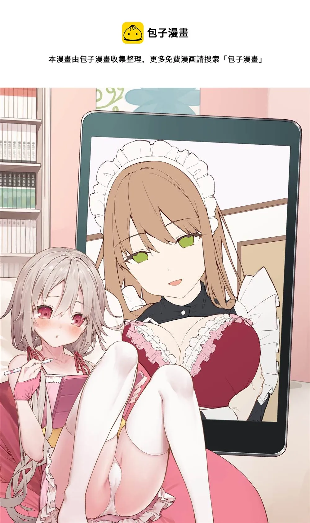 妄想少女篇9 第10页