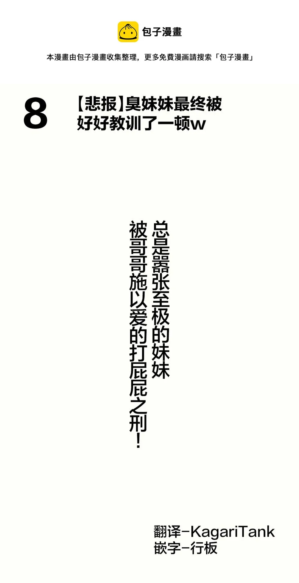 妄想少女篇8 第1页