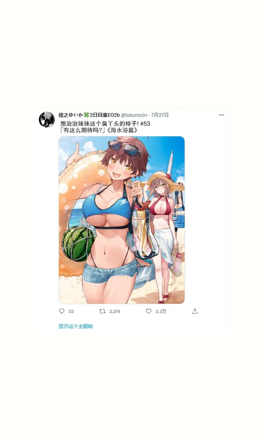 妹妹篇52~66 第8页