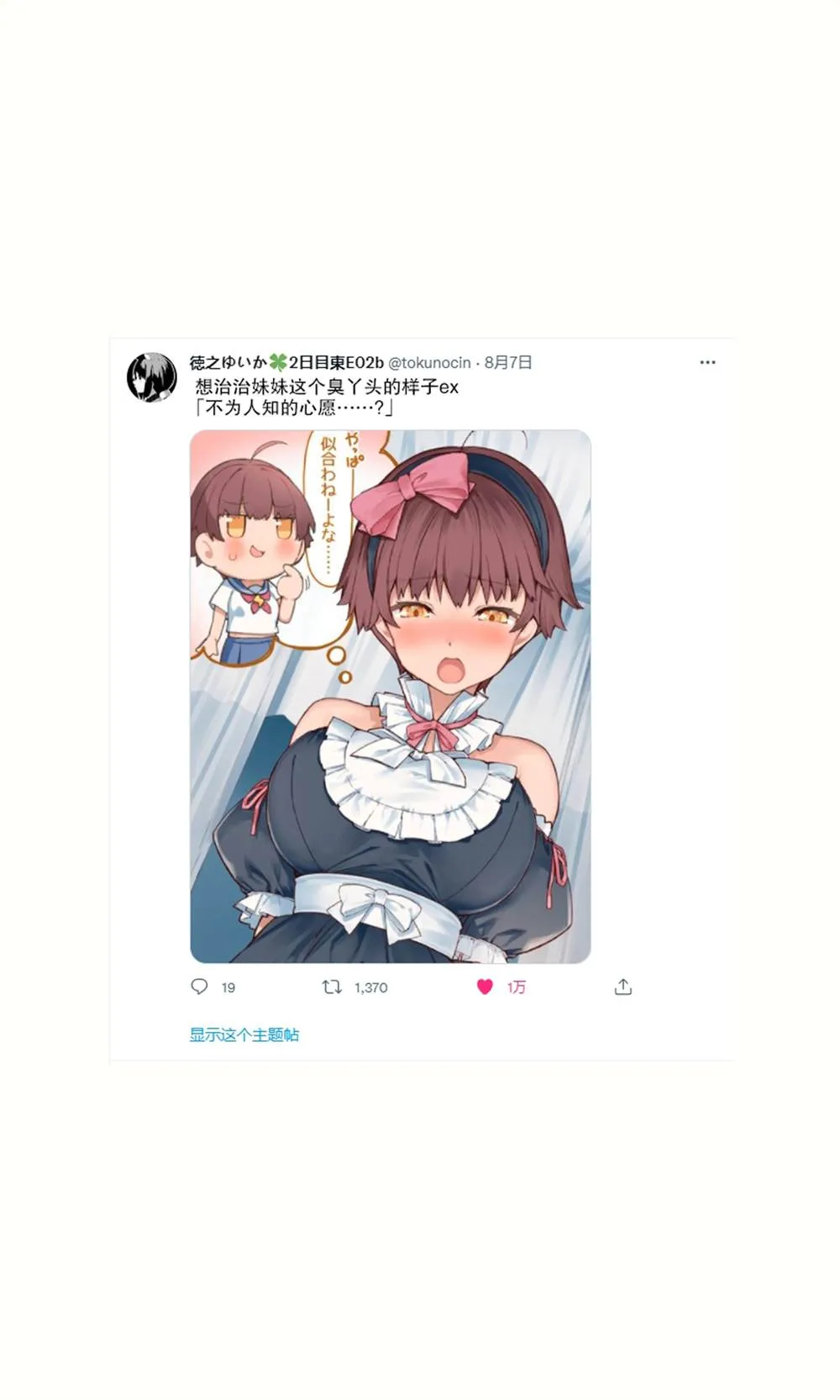 妹妹篇52~66 第18页