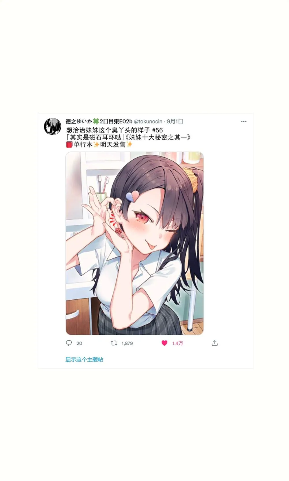 妹妹篇52~66 第32页