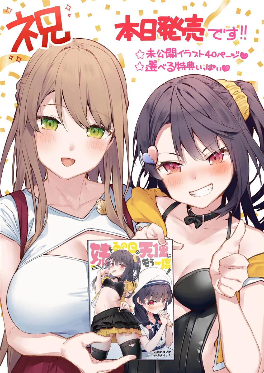 妹妹篇52~66 第37页