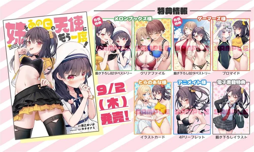 妹妹篇52~66 第38页