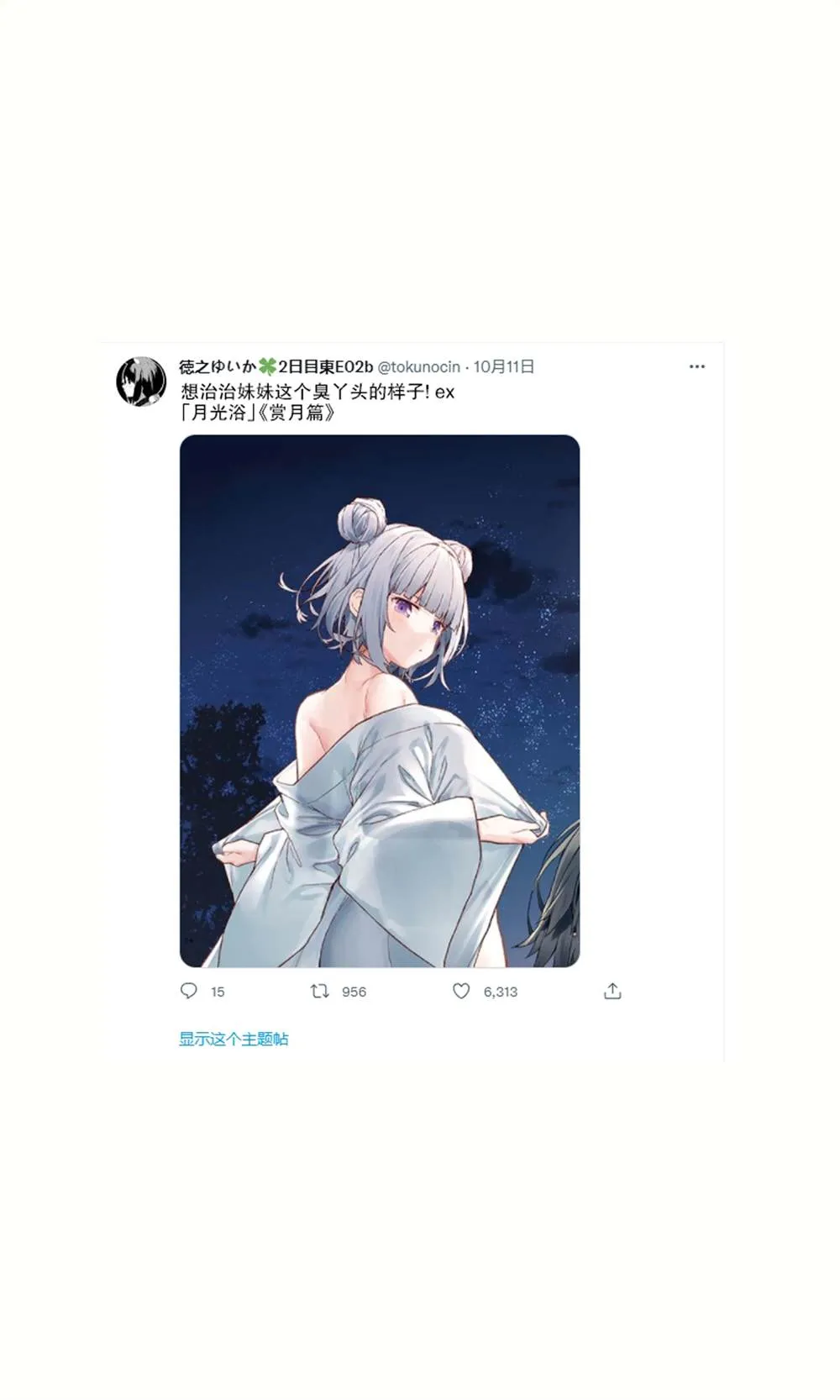 妹妹篇52~66 第56页