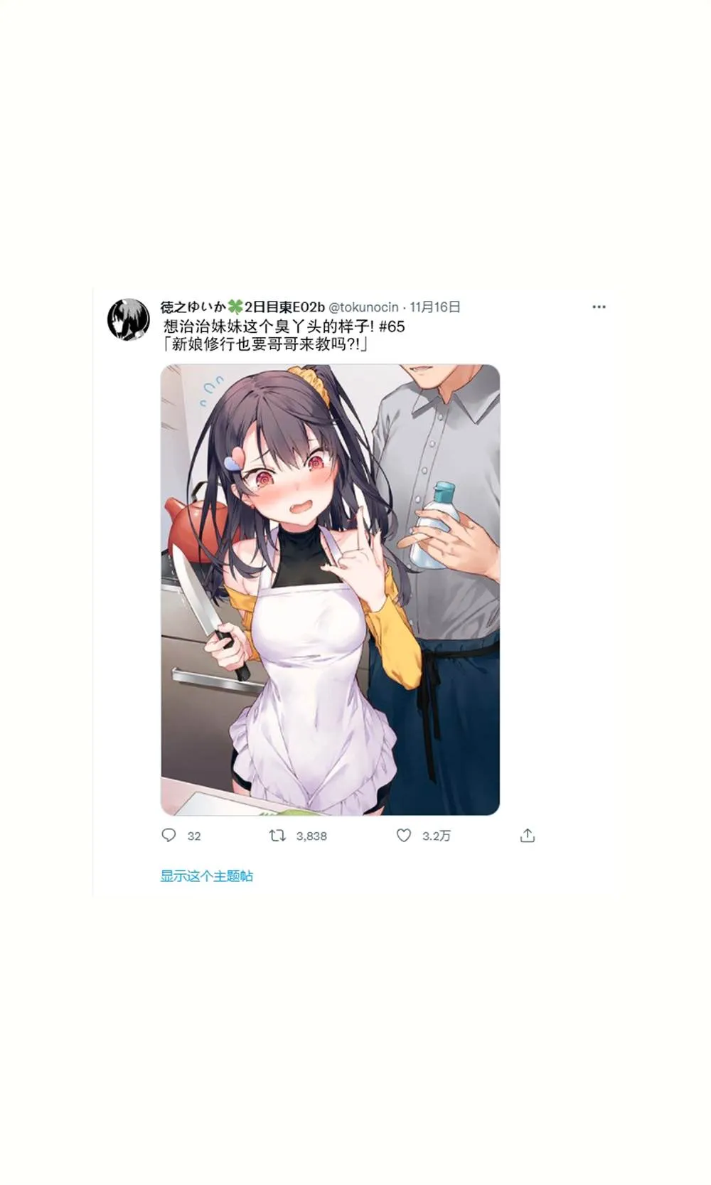 妹妹篇52~66 第82页