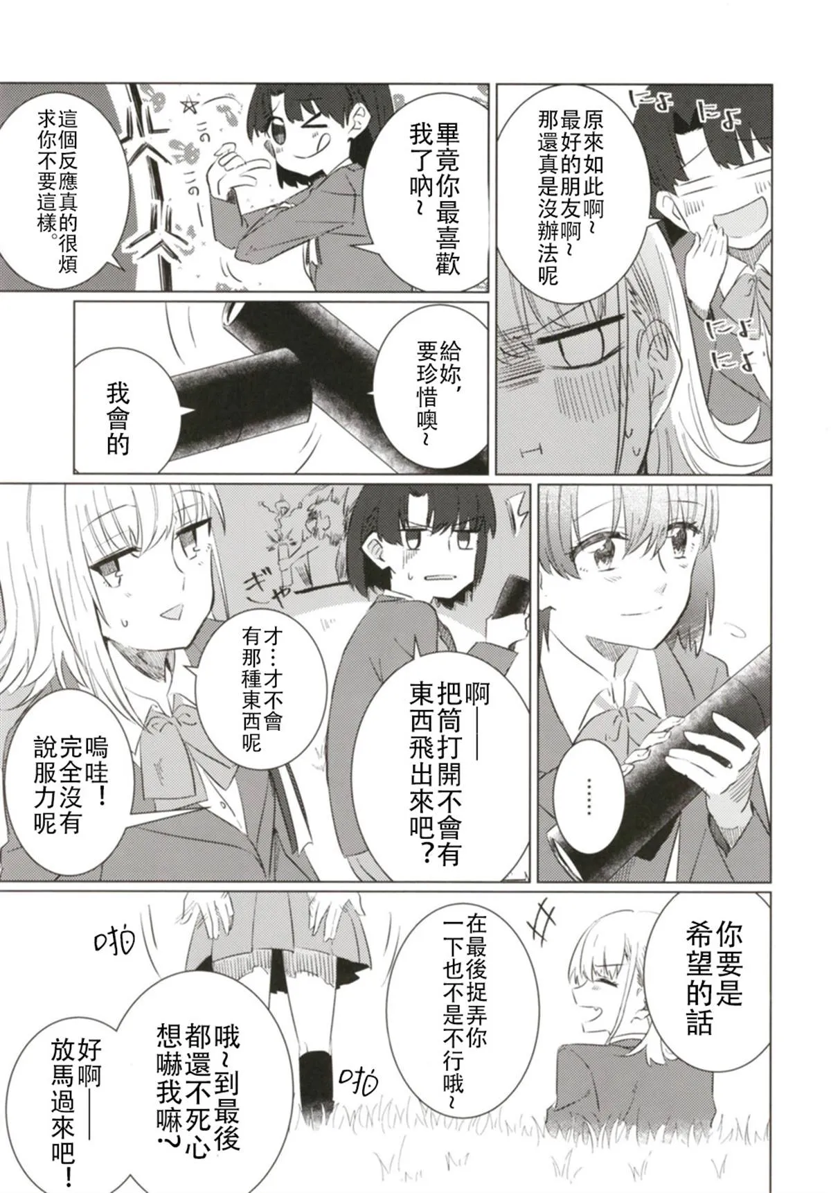 第3话 第7页