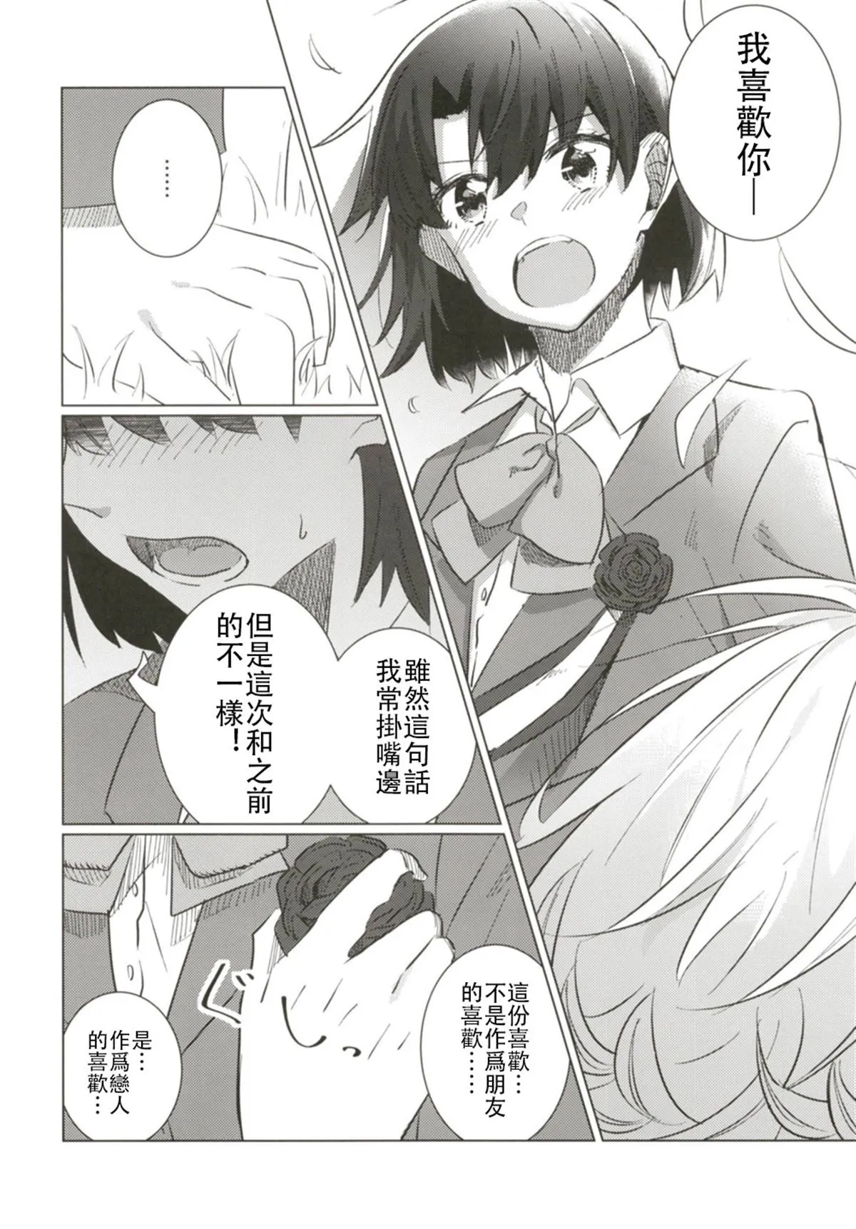 第3话 第8页