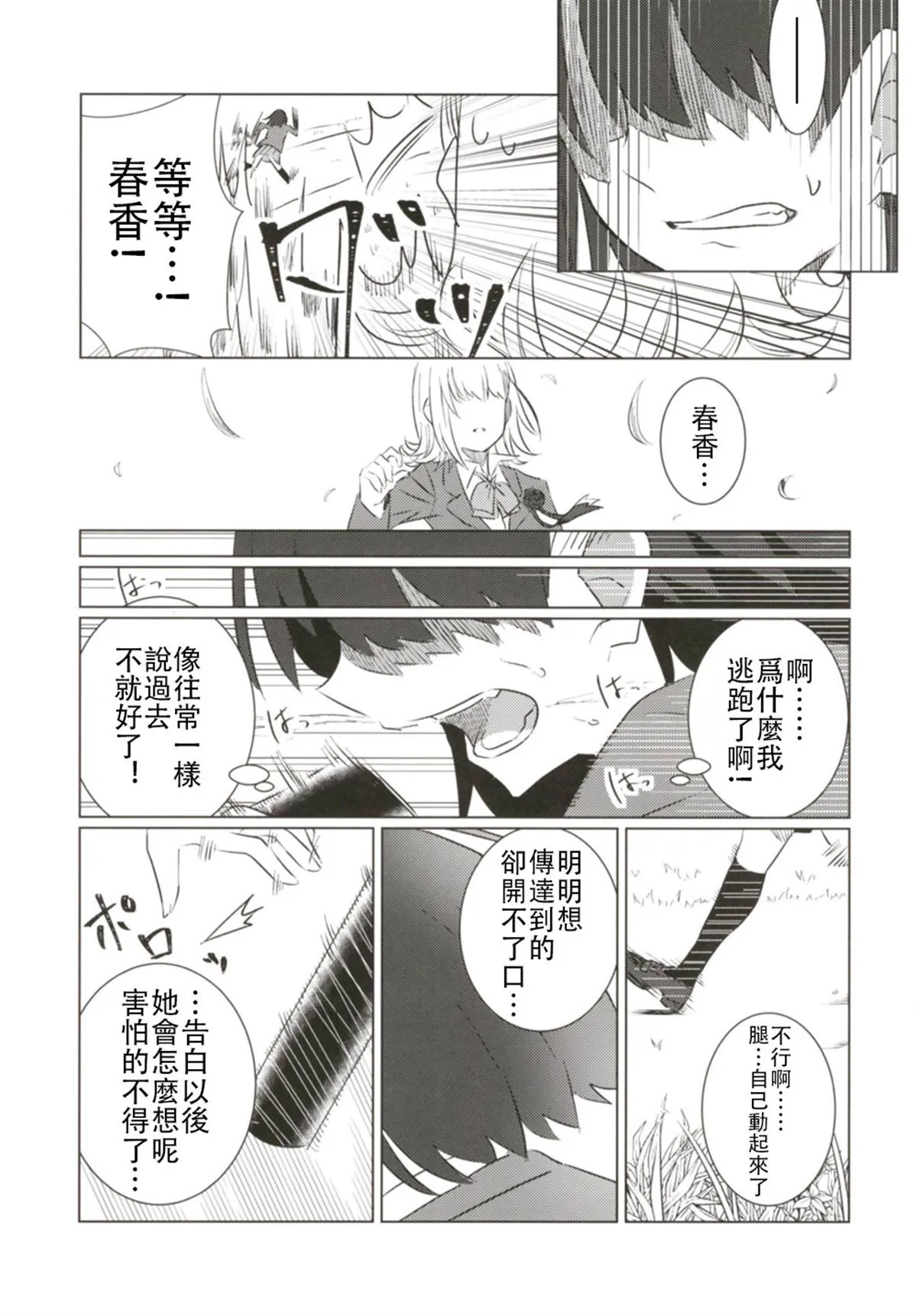第3话 第9页