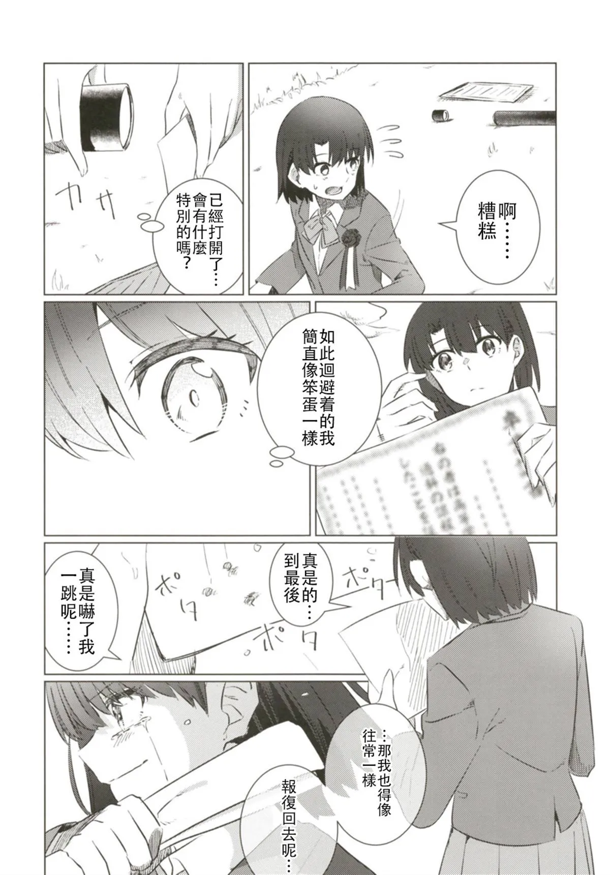 第3话 第10页