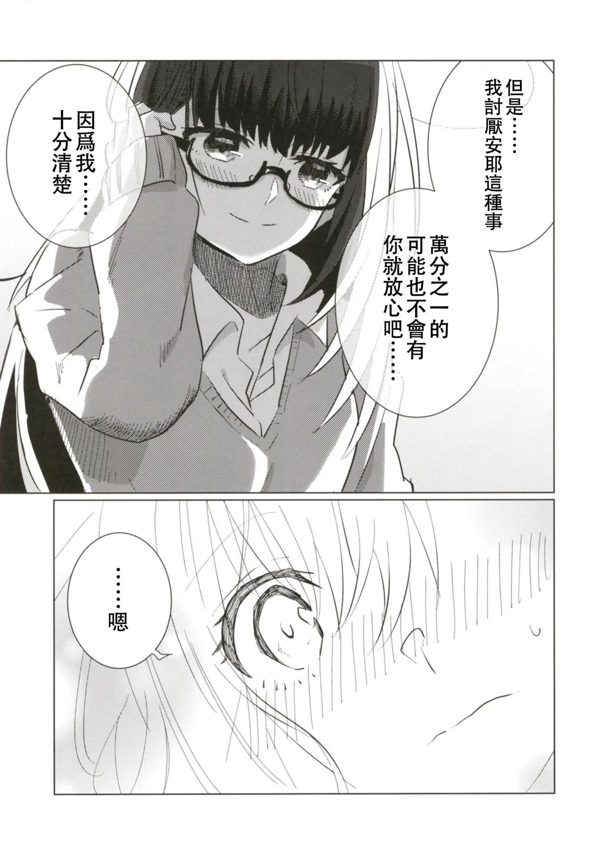 第3话 第23页