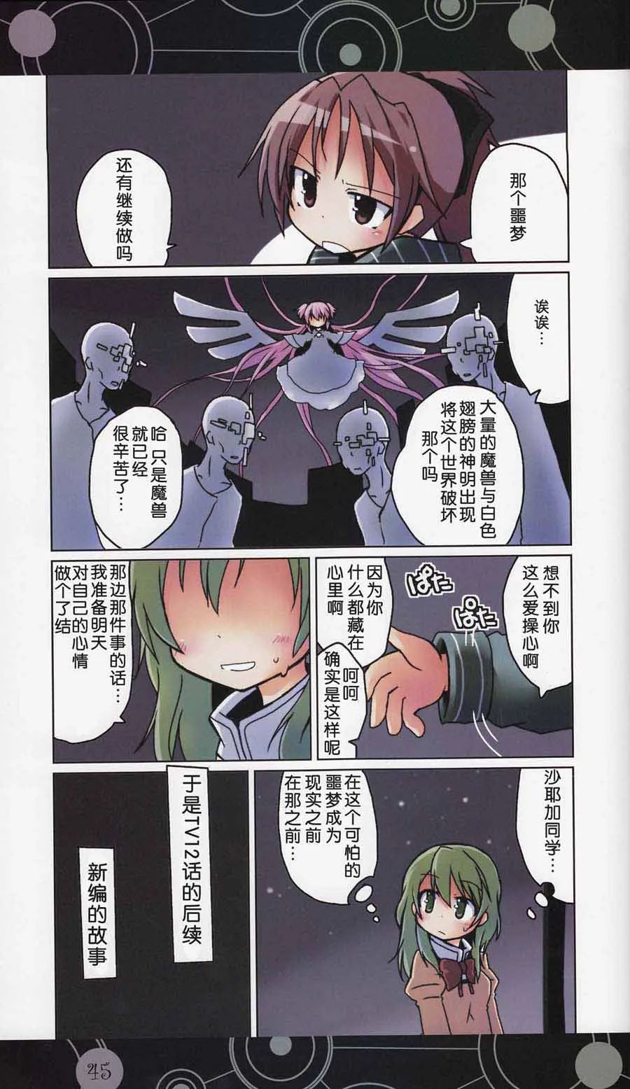 第1话 第43页
