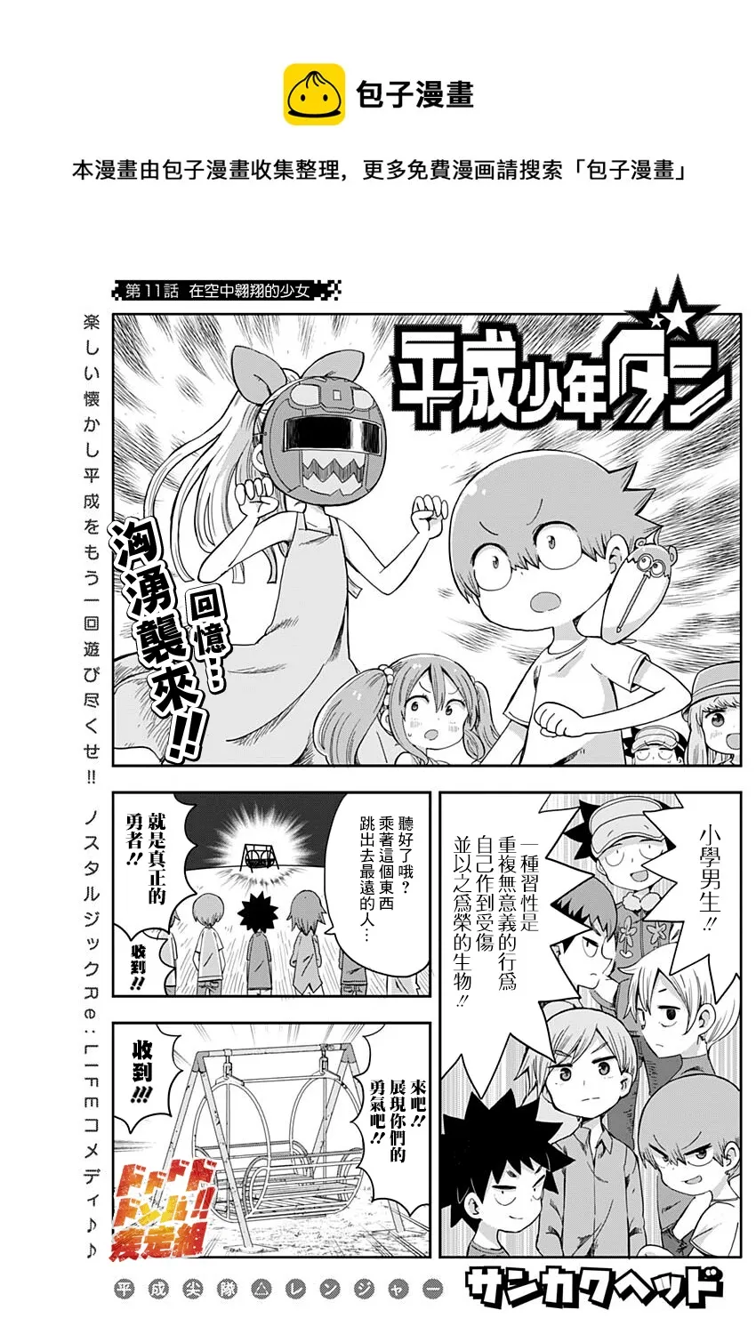 第11话 第1页