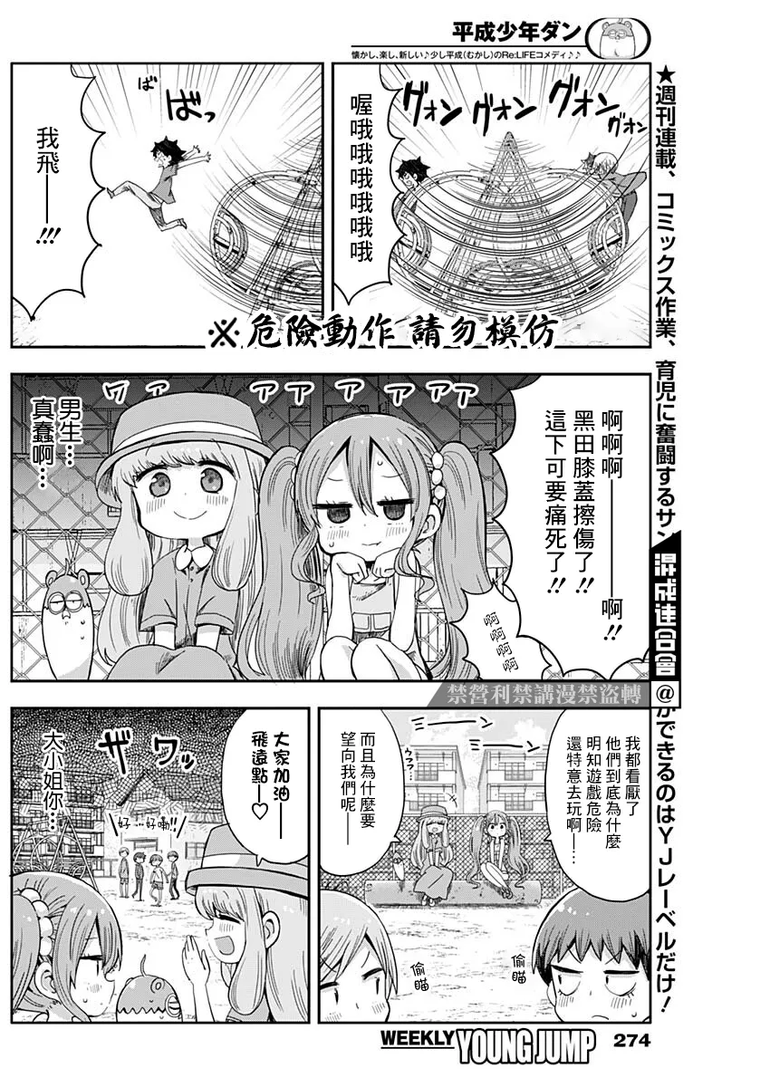 第11话 第2页