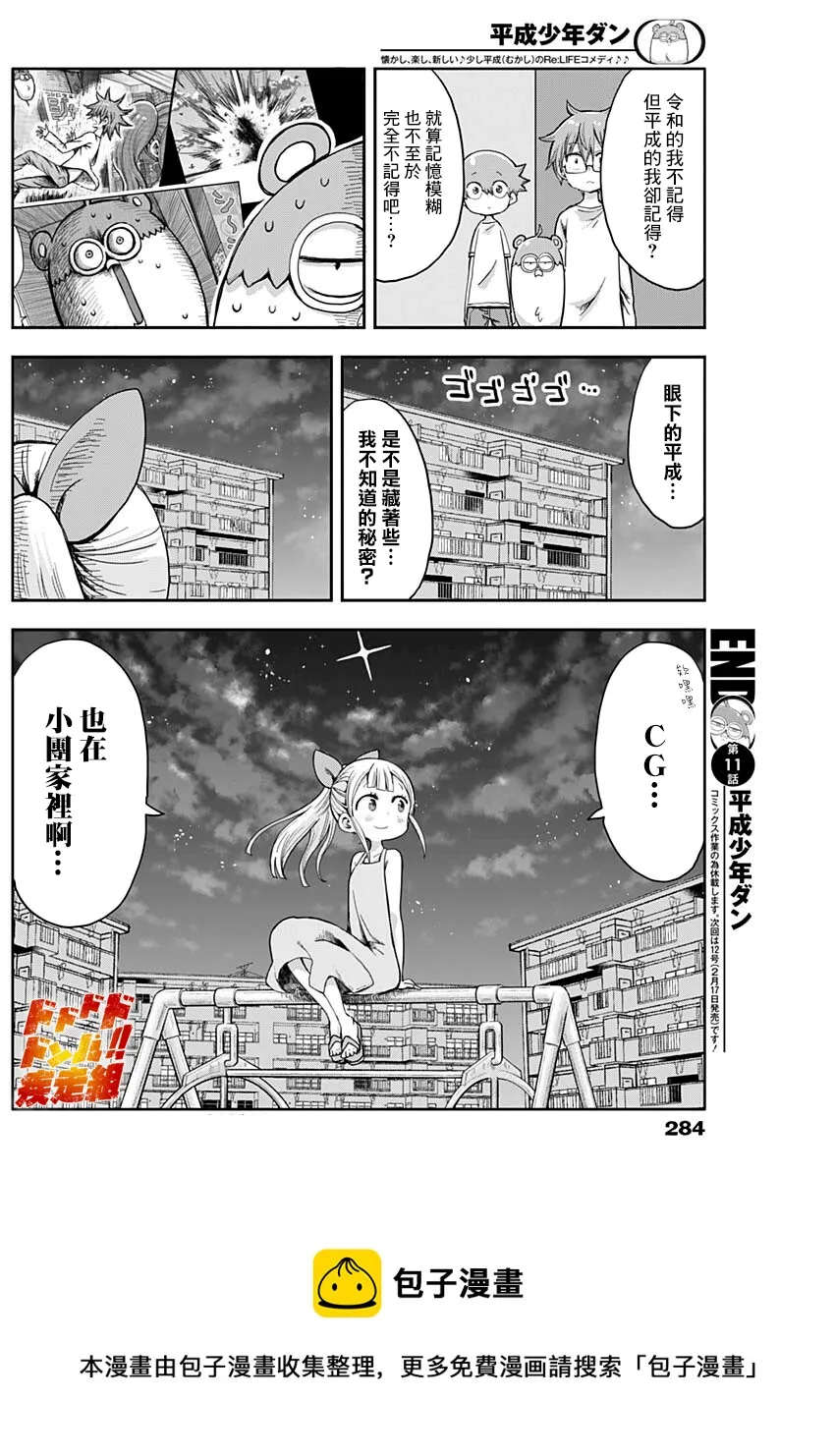 第11话 第12页