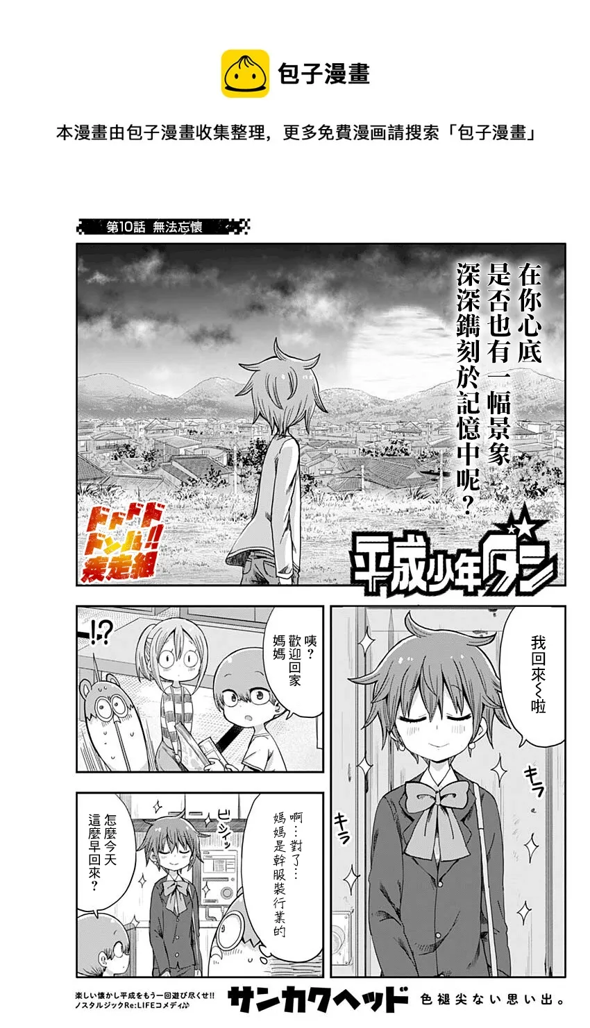 第10话 第1页
