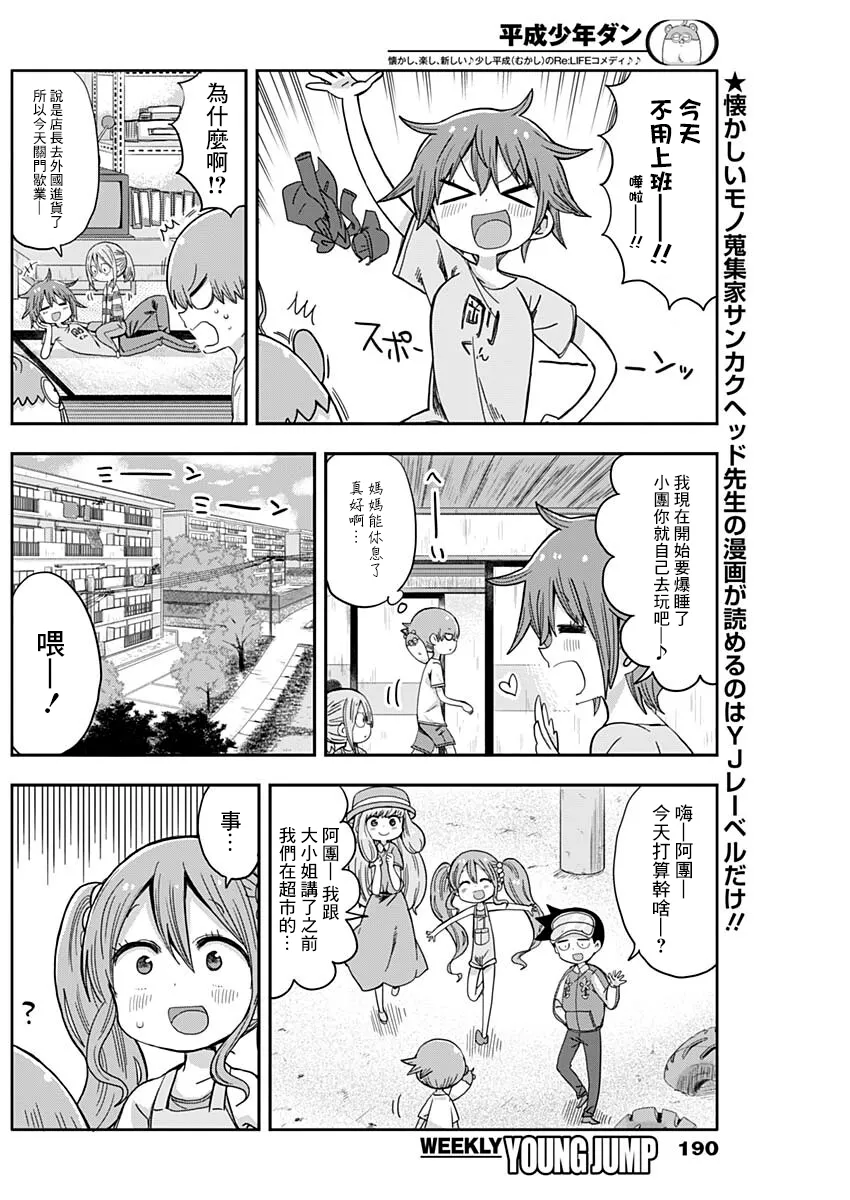 第10话 第2页