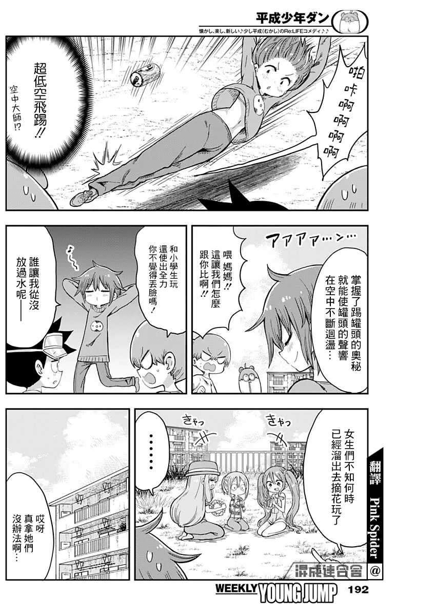 第10话 第4页