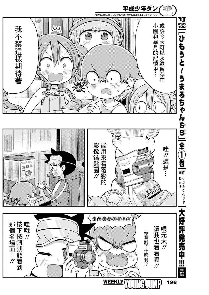 第10话 第8页