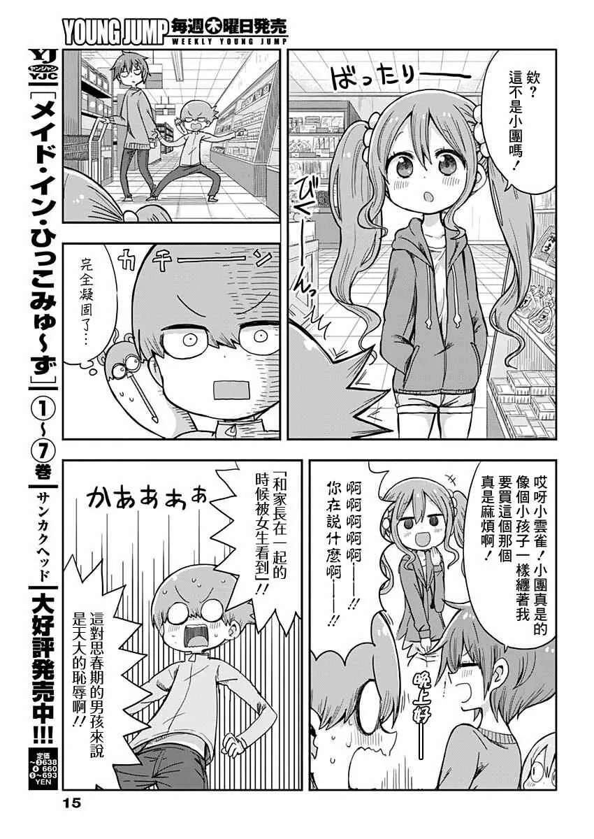 第9话 第4页
