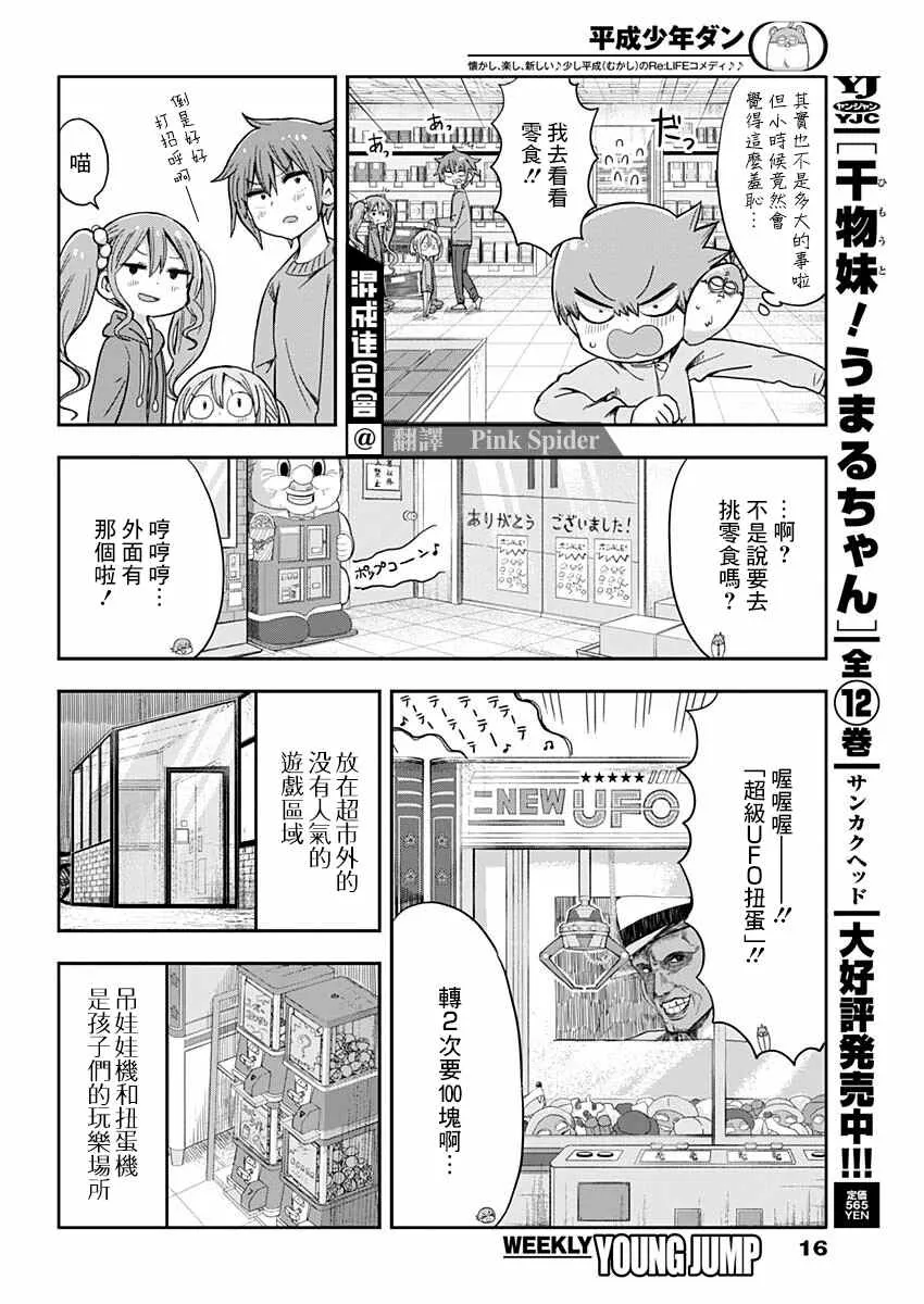第9话 第5页