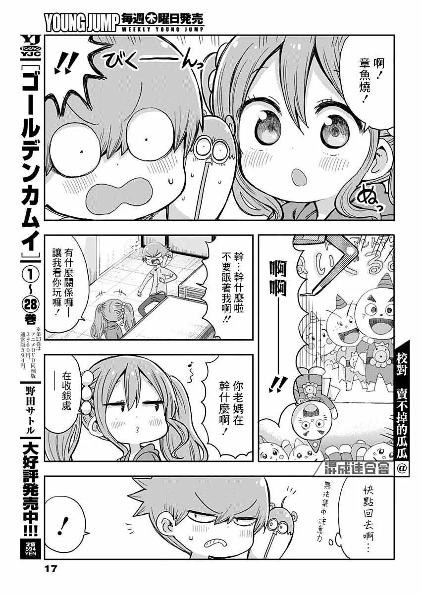 第9话 第6页