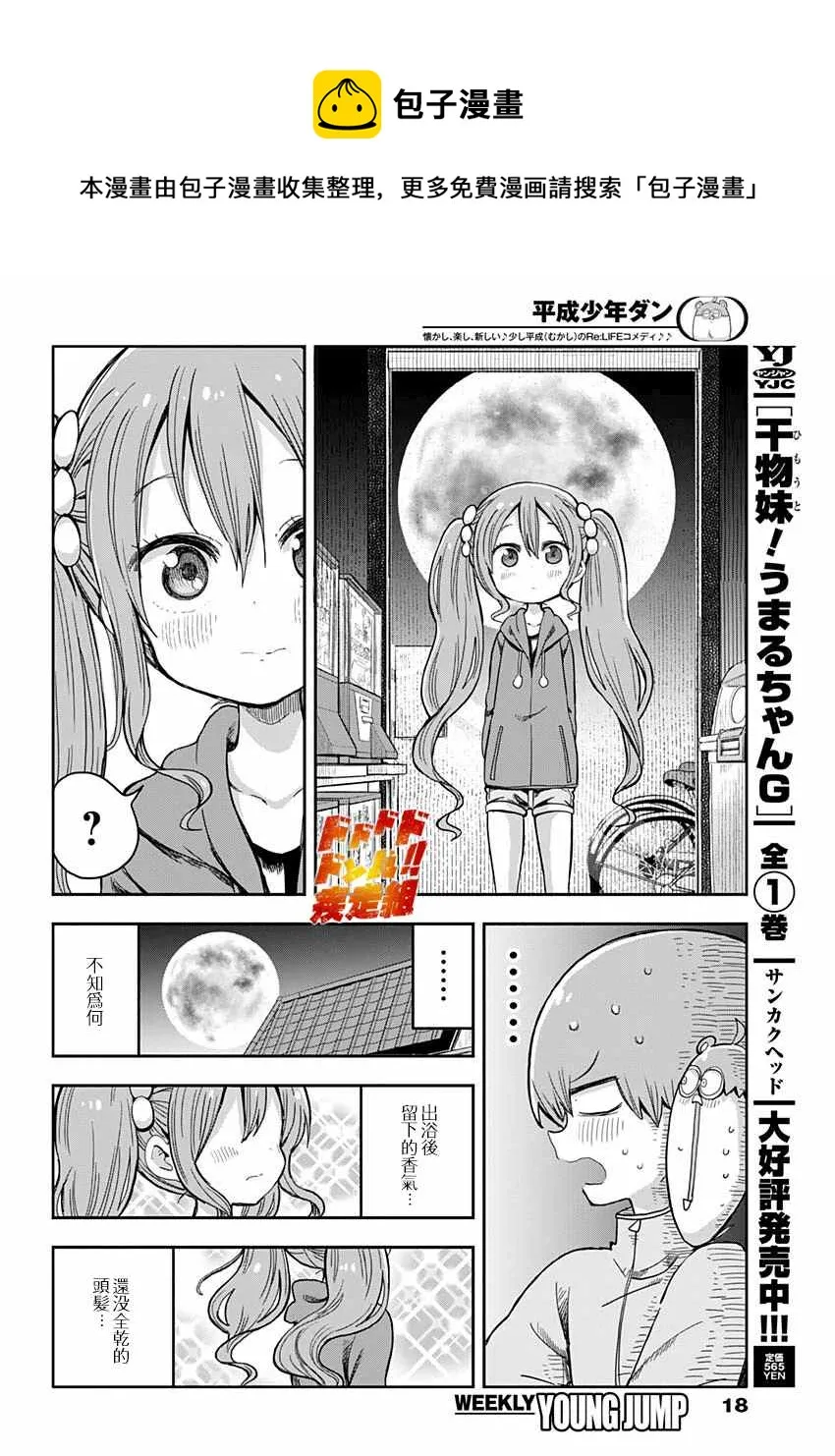第9话 第7页