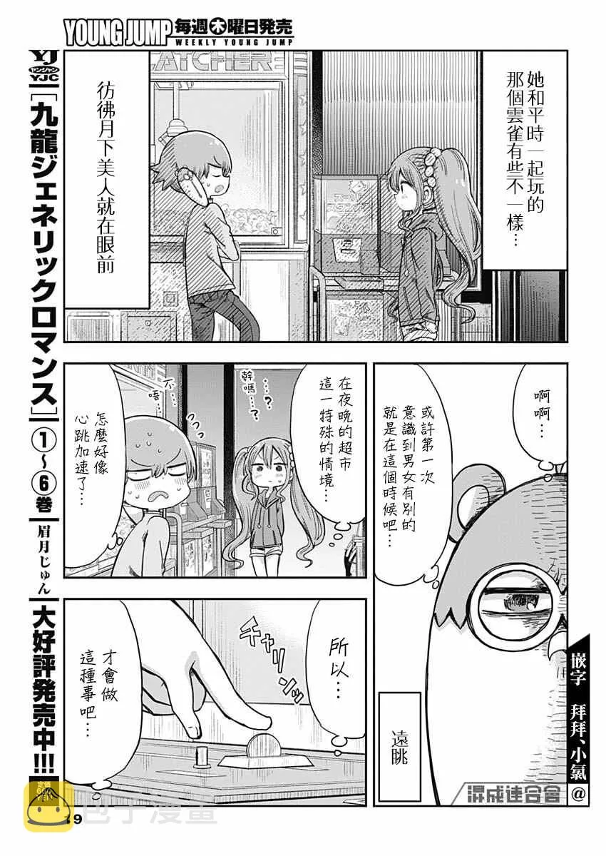 第9话 第8页