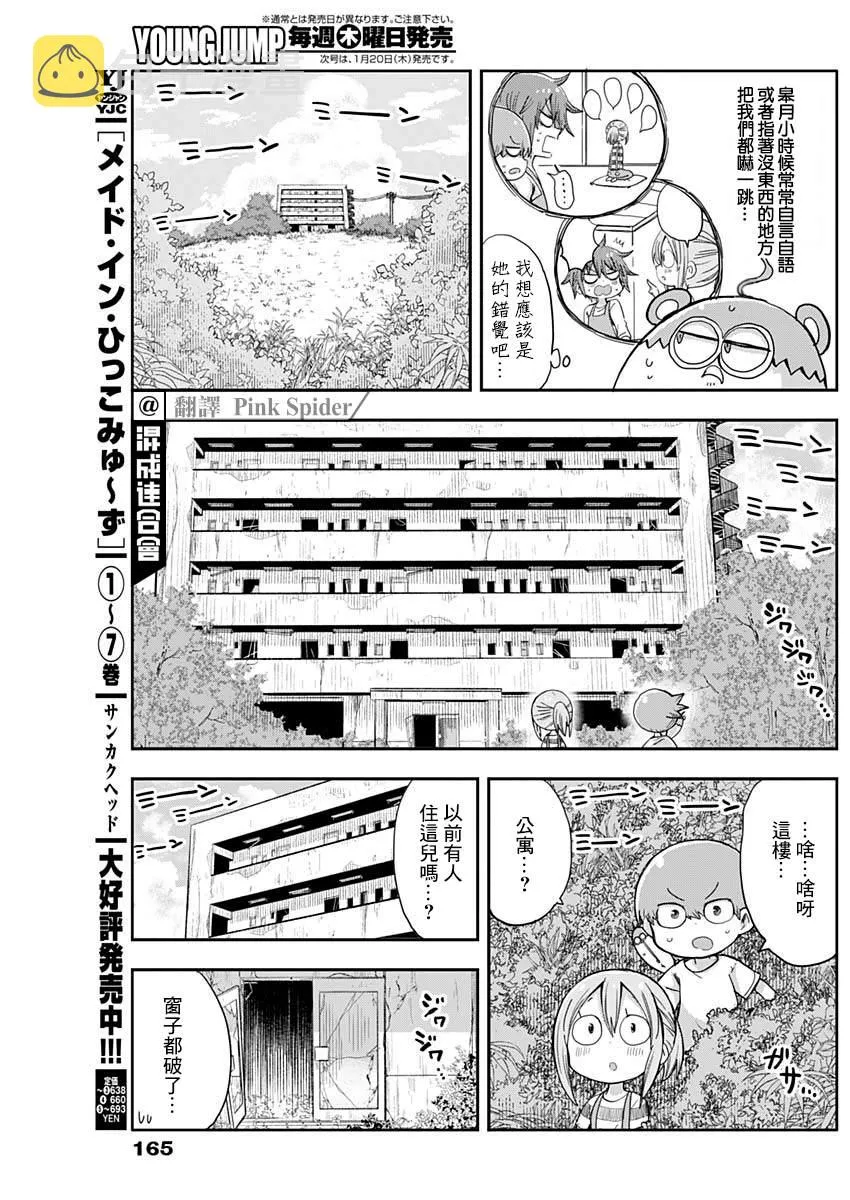 第8话 第3页
