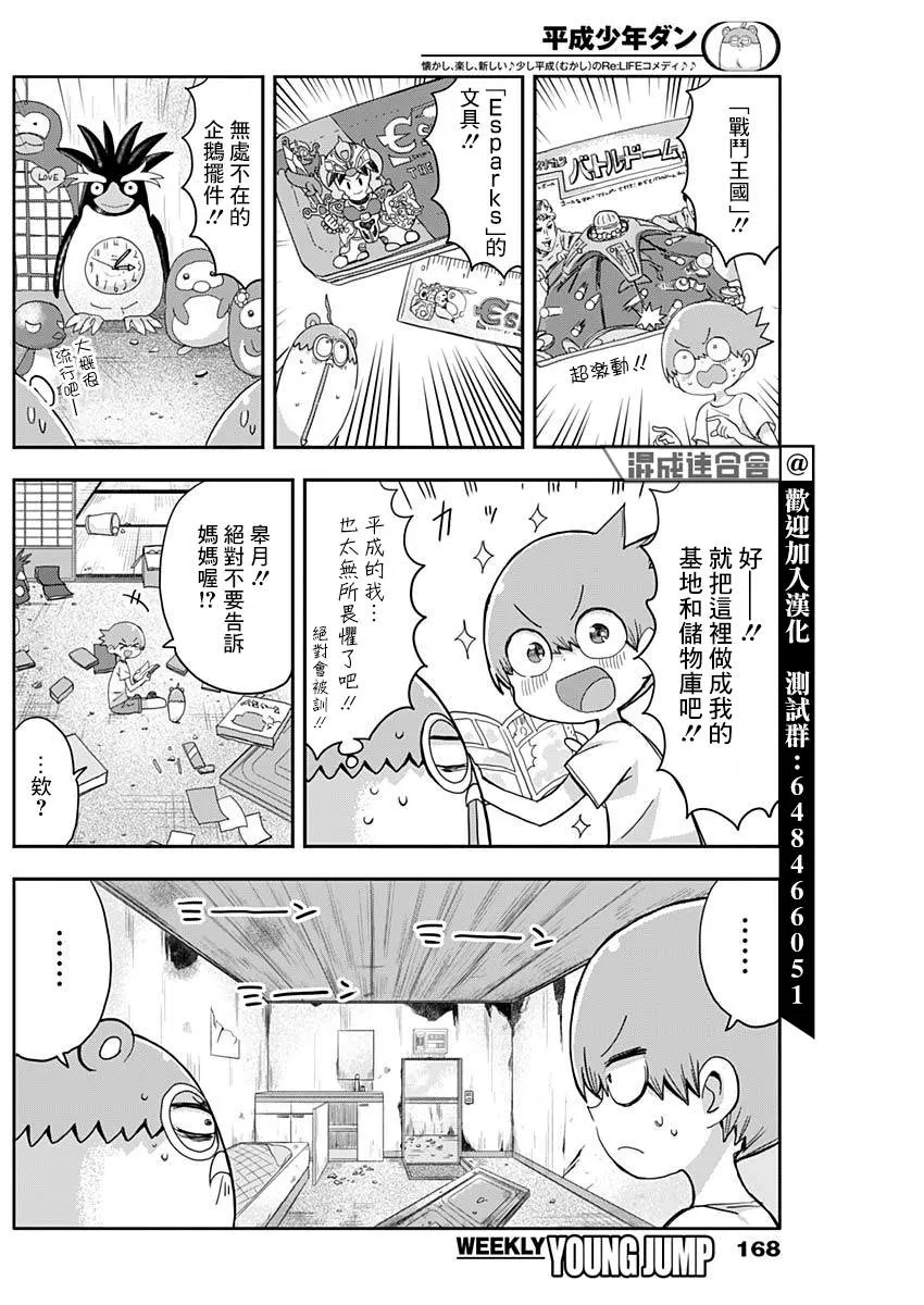 第8话 第6页