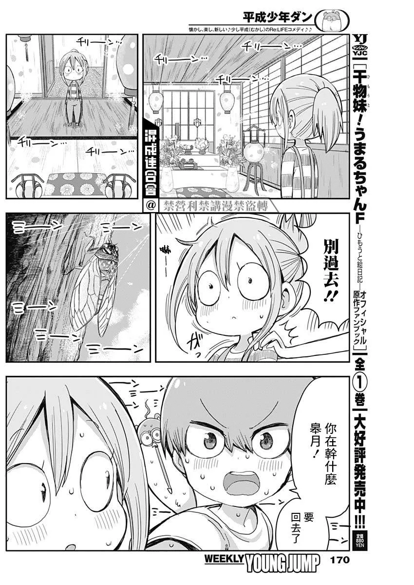第8话 第8页