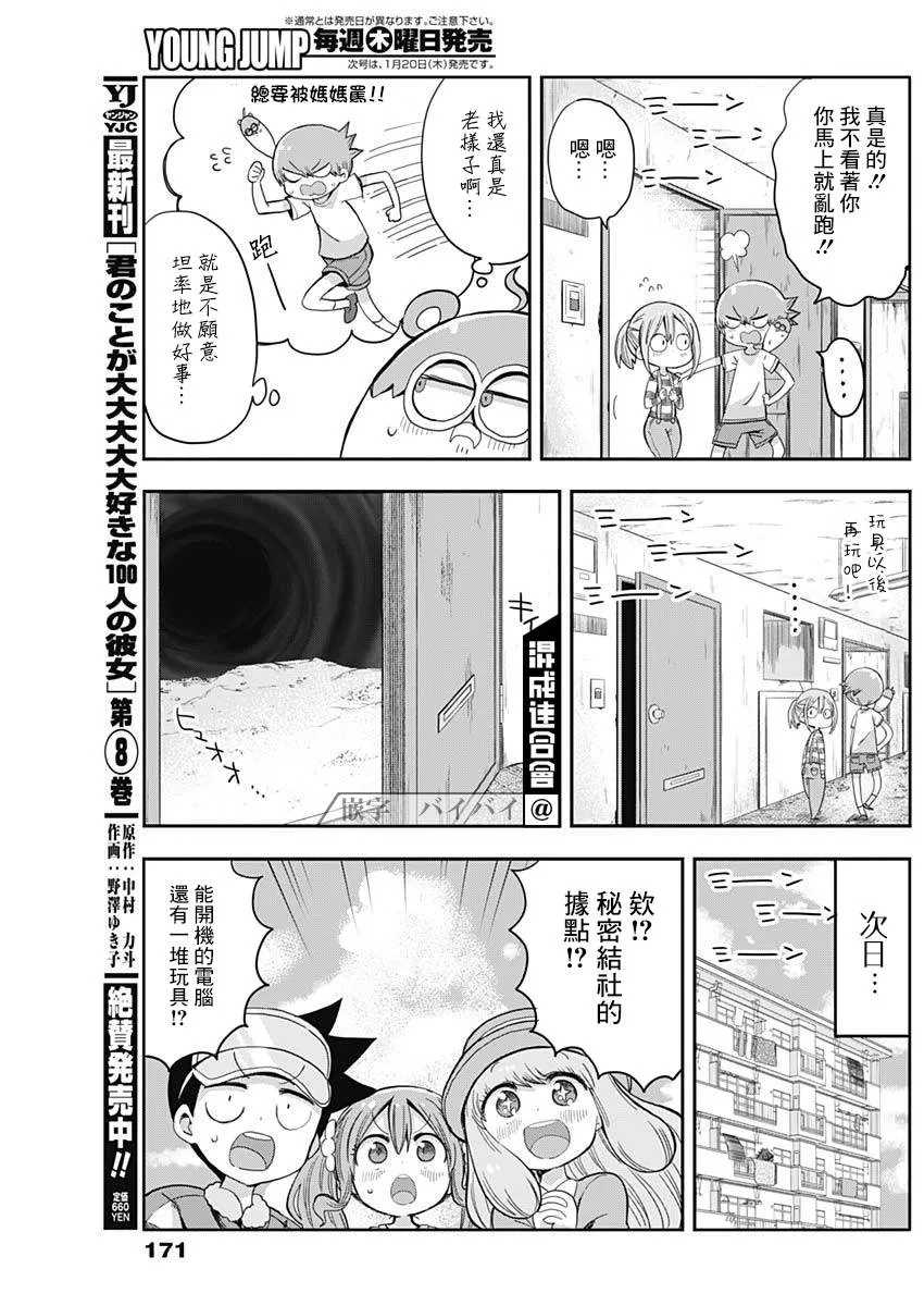 第8话 第9页