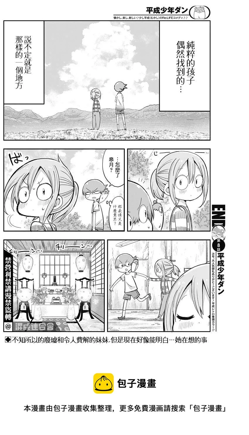 第8话 第12页