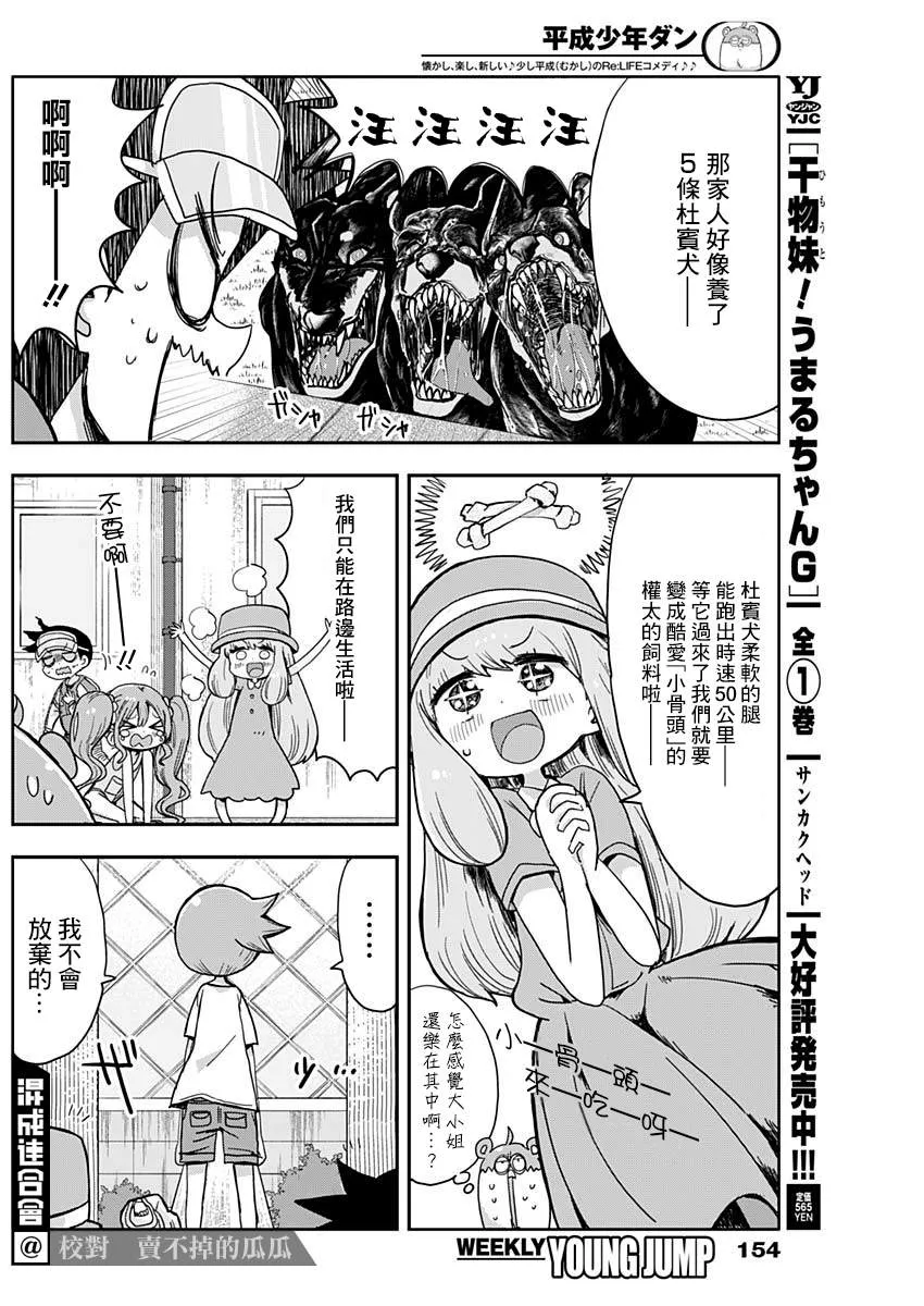 第6话 第6页