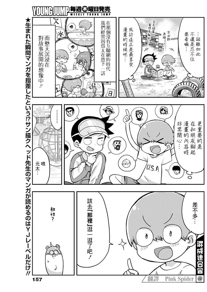 第5话 第3页