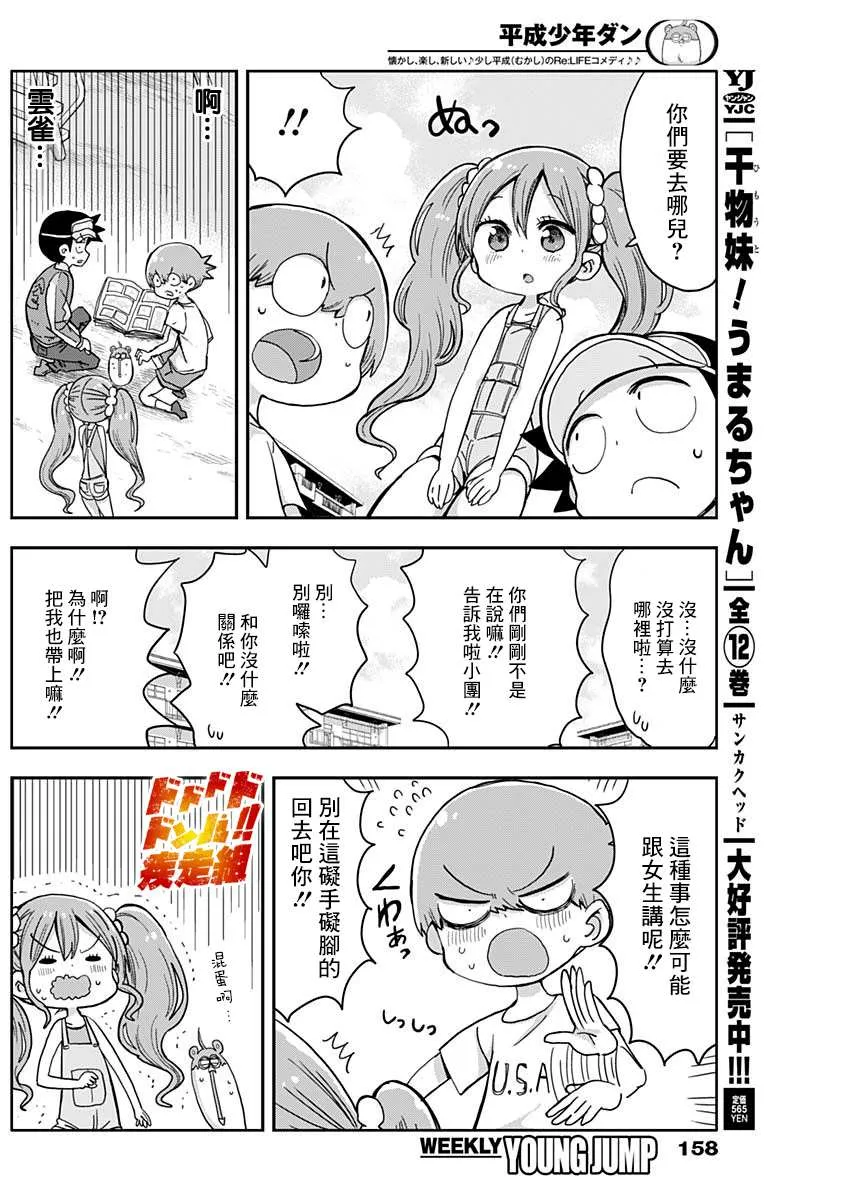 第5话 第4页