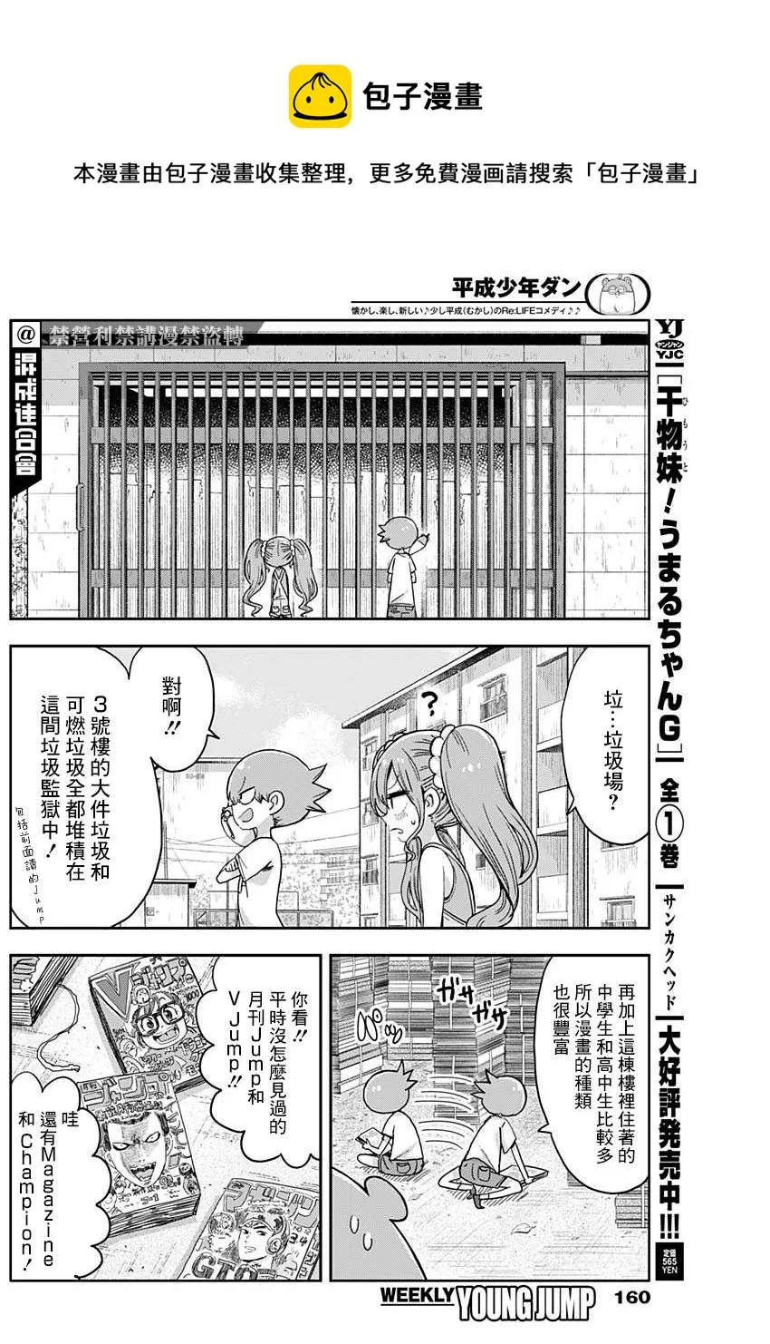 第5话 第6页