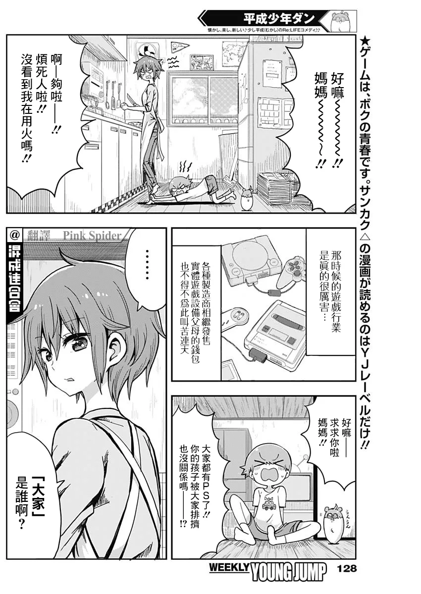 第4话 第3页