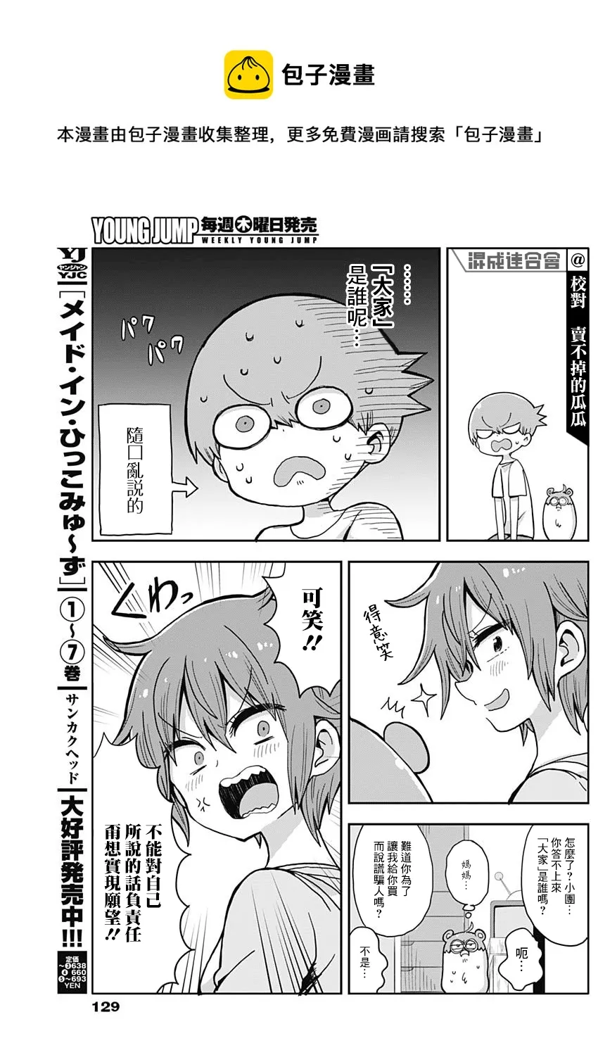 第4话 第4页