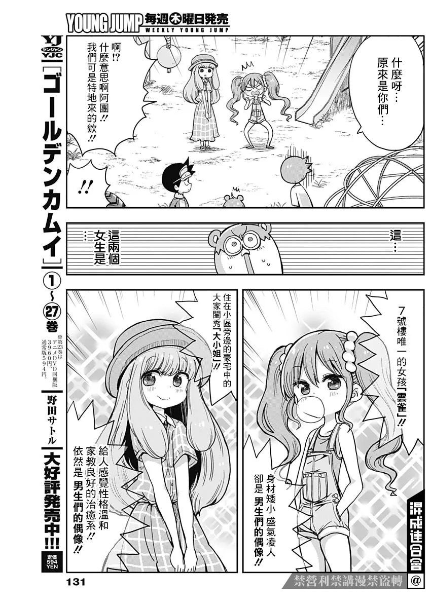 第4话 第6页