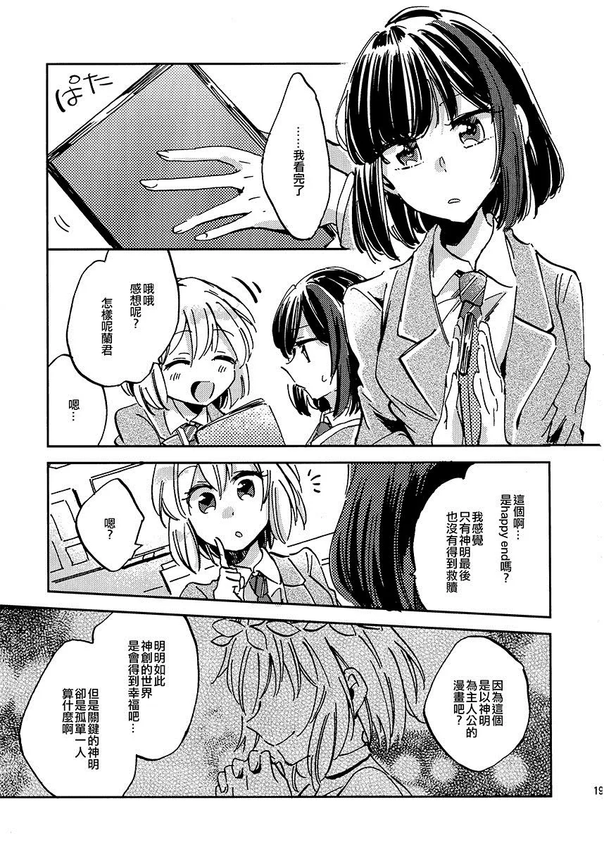 第1话 短篇 第19页
