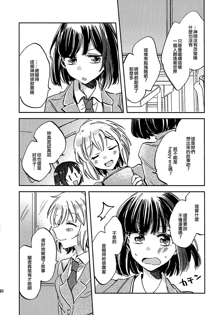 第1话 短篇 第20页