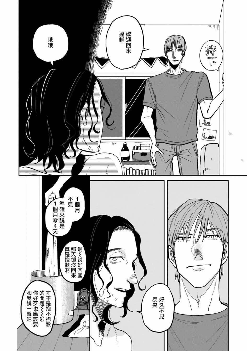 第01话 第8页
