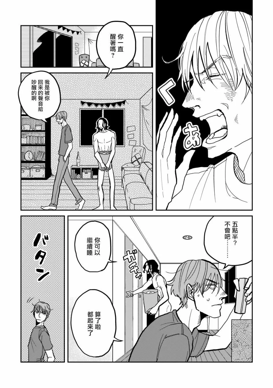 第01话 第9页