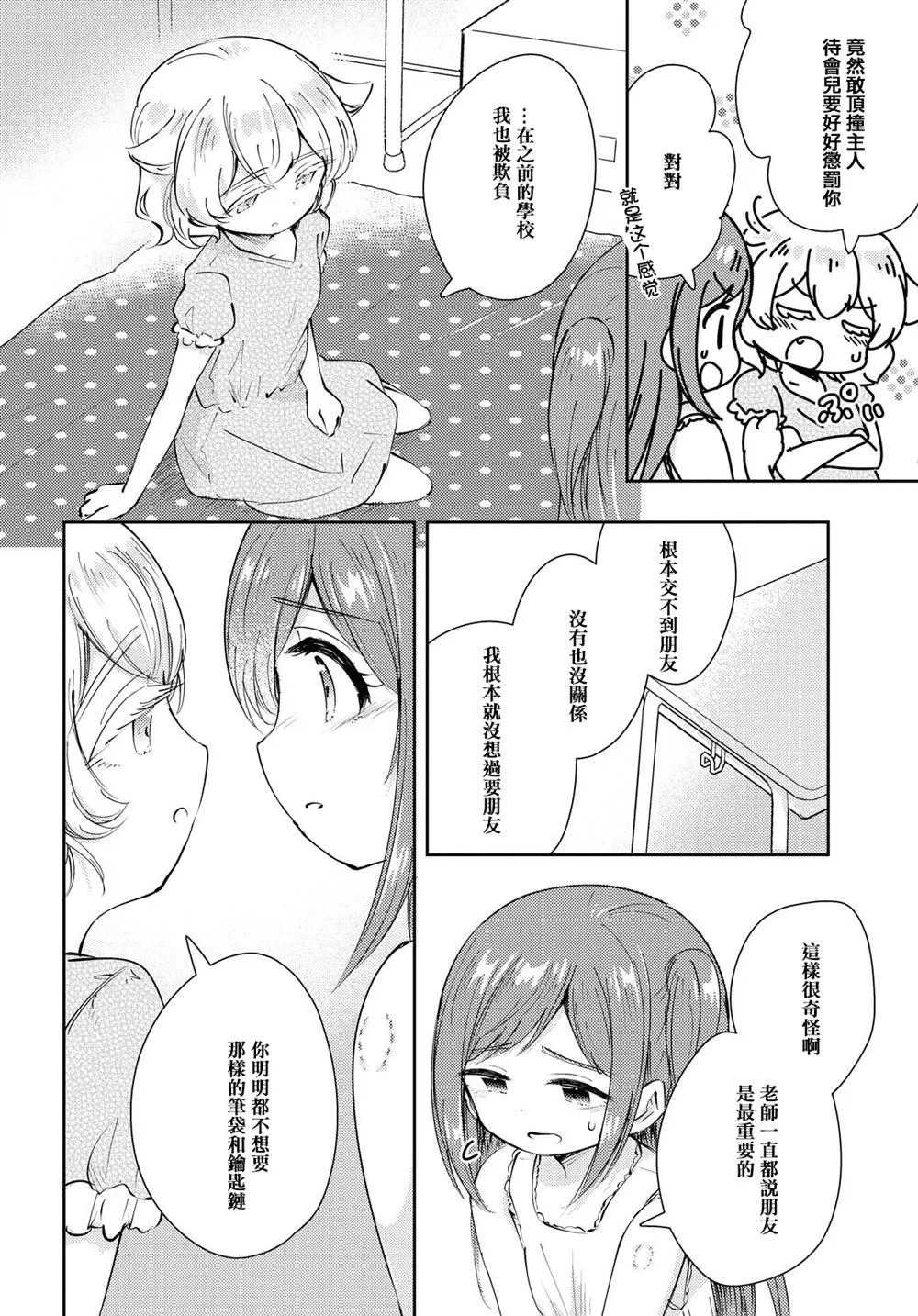 第1话 第26页