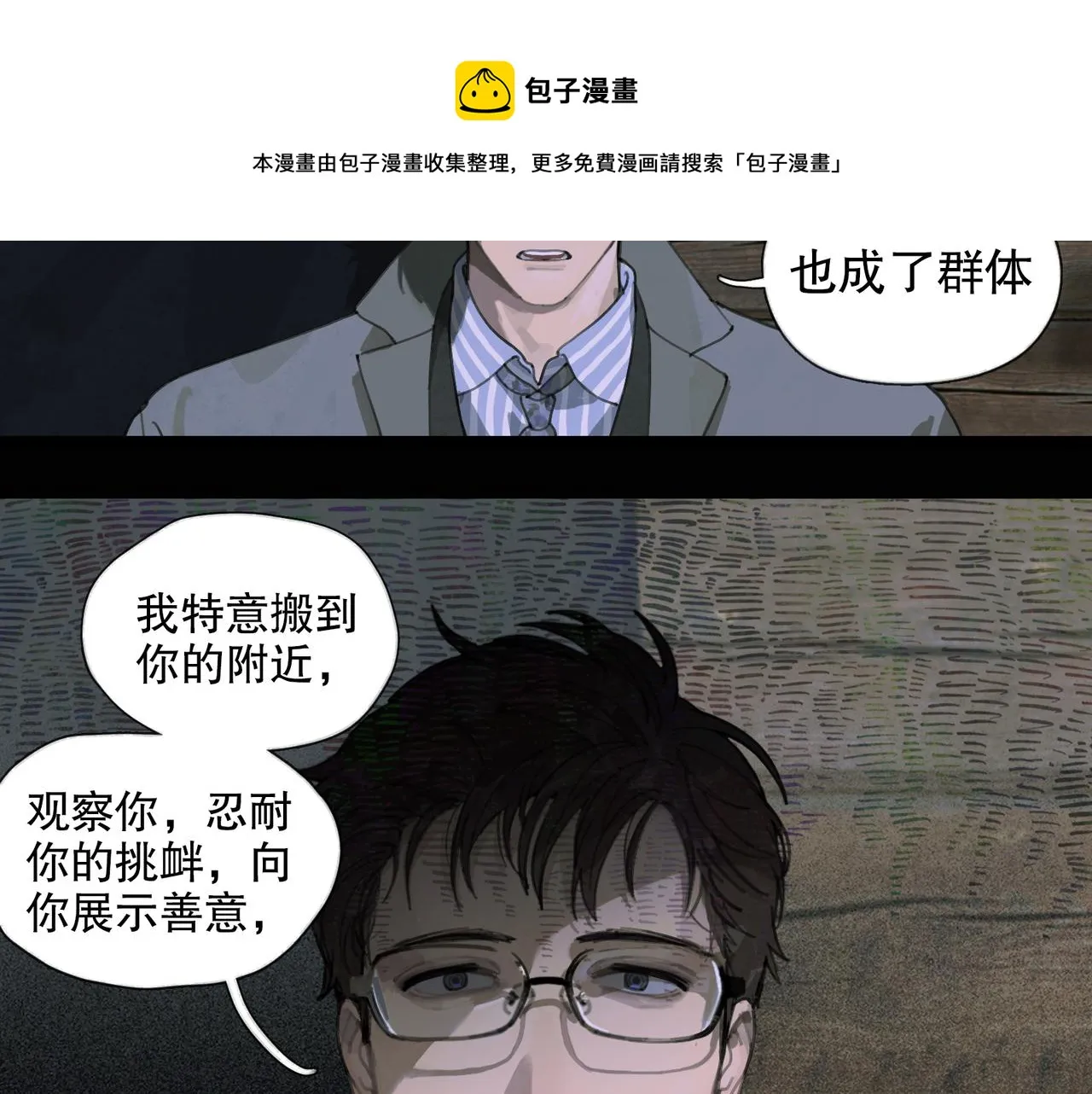 第47话 直播 第33页