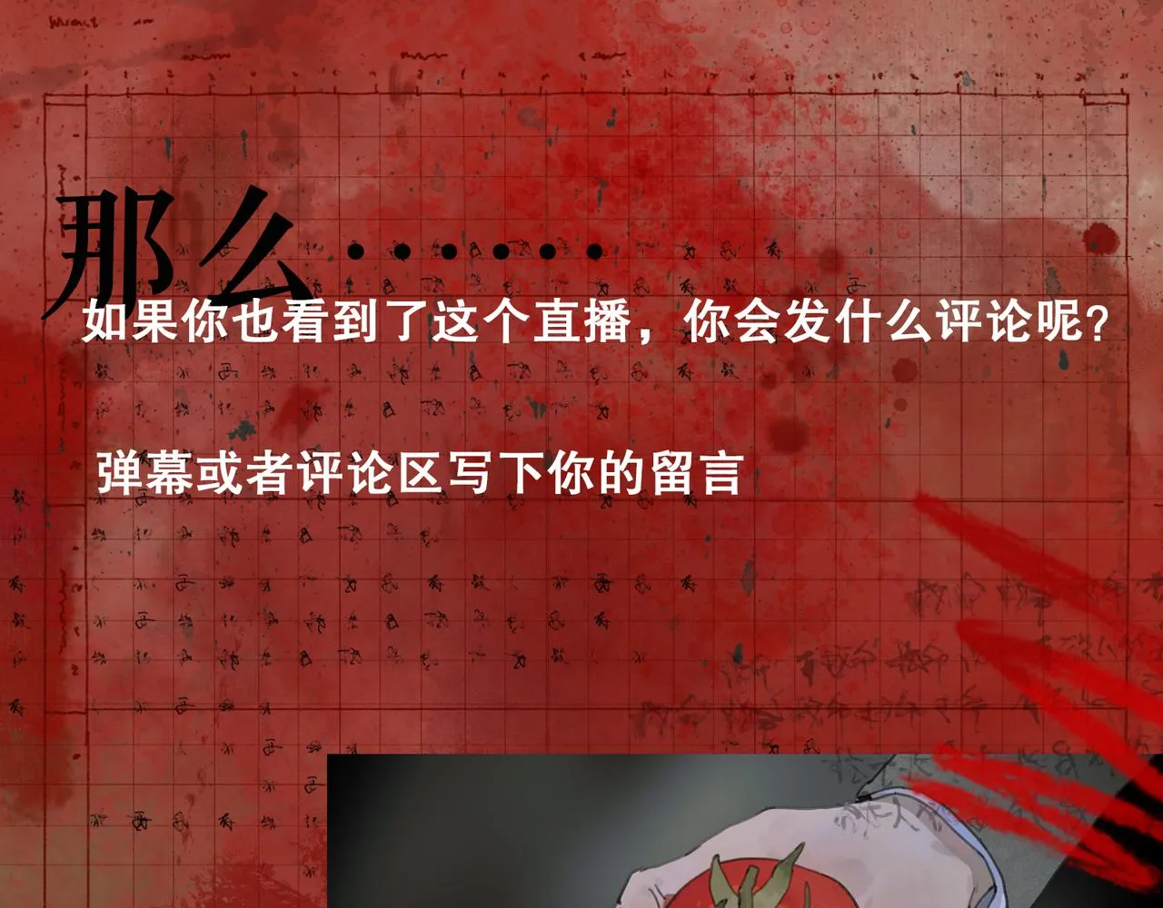 第47话 直播 第58页